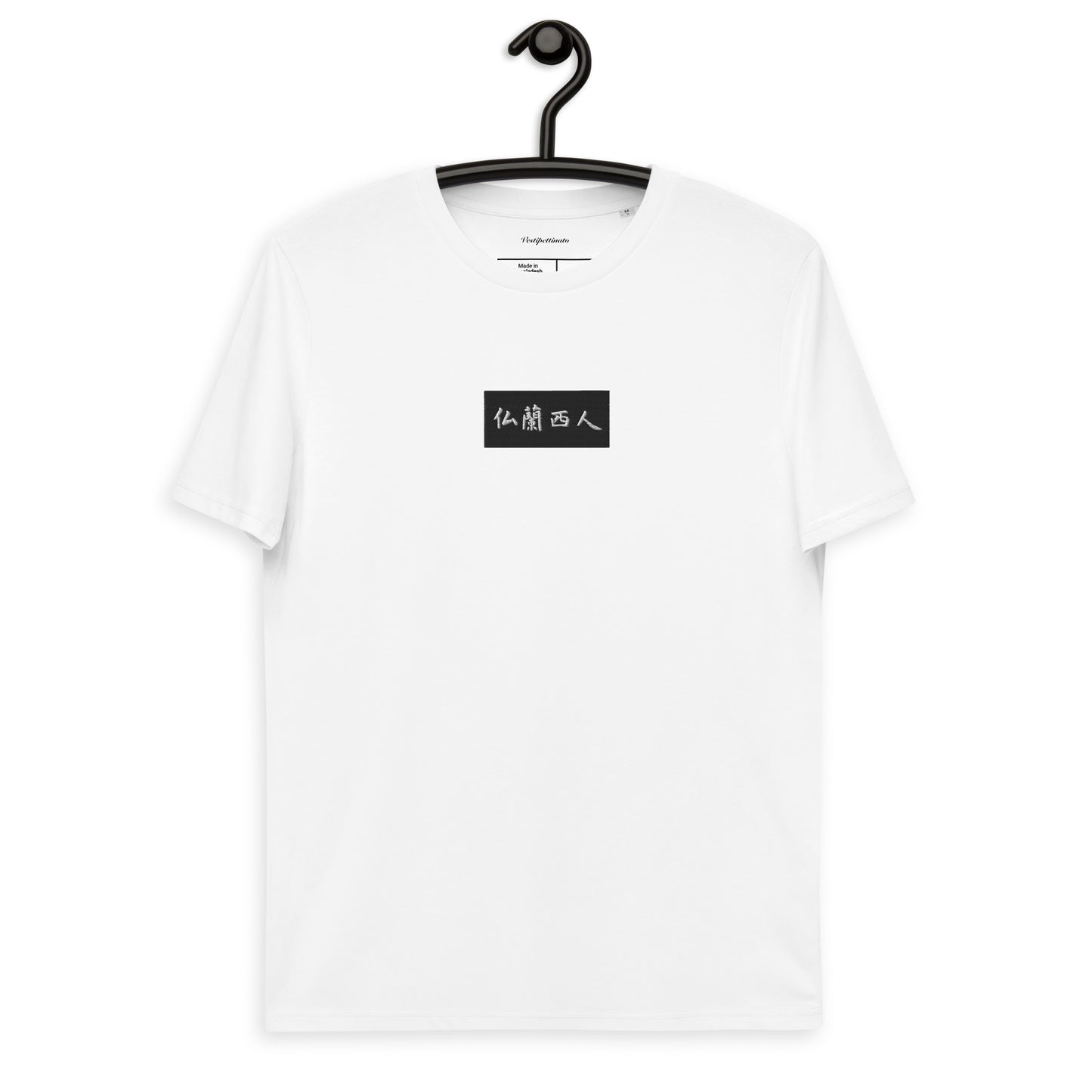 “French Person” Japanese Kanji Embroidery Unisex Organic Cotton T-shirt